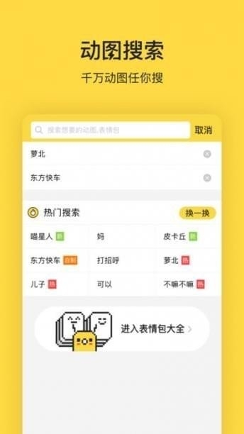 闪萌表情免费版app截图4