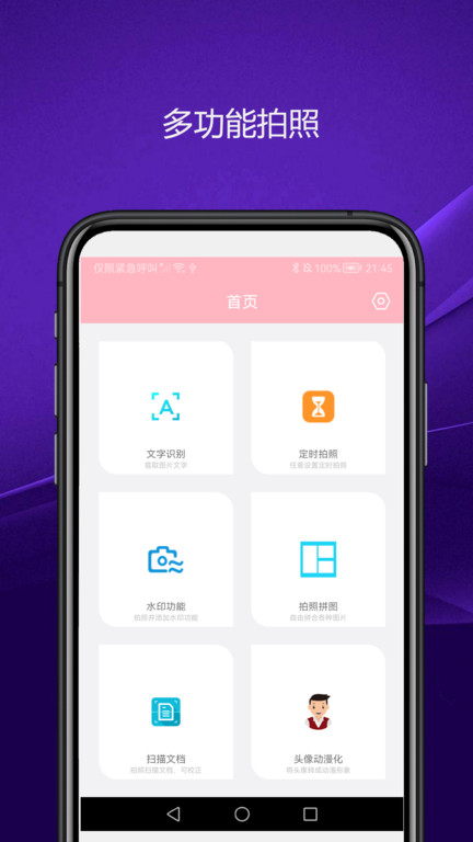 实用智能相机截图4