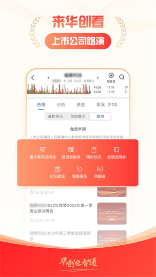 华创证券e智通截图1