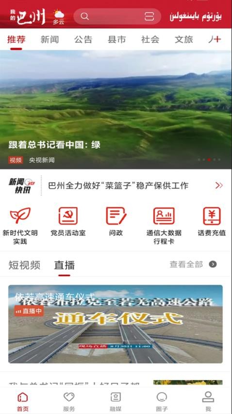 我的巴州截图3