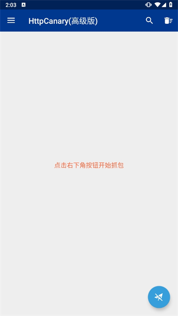 HttpCanary安卓版截图1