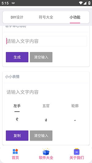 字符君APP安卓版截图2