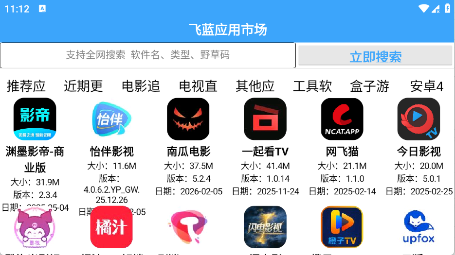 飞蓝市场Pro截图1