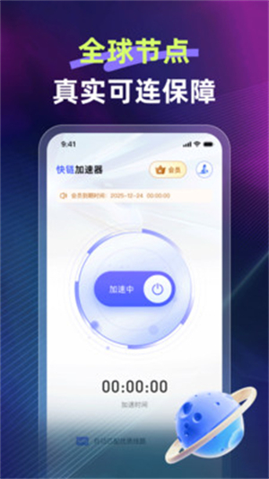 快链加速器官网版截图2