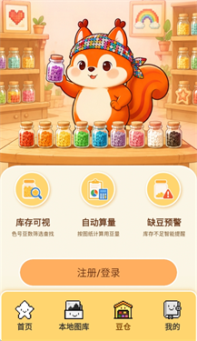 拼个豆豆软件截图3