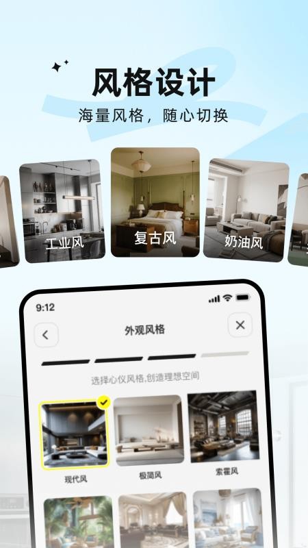 AI装修大师免费版截图5