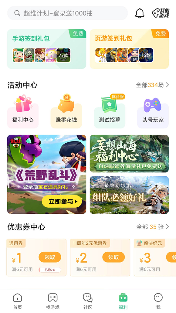 4399游戏盒旧版本截图1