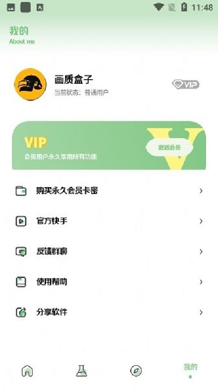小鱼画质盒子官方正版截图2