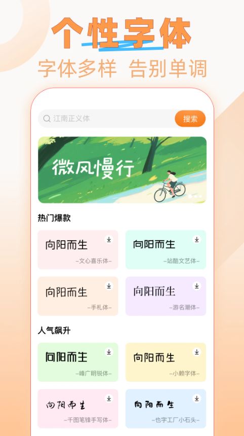 字体美化精灵(手机美化软件) 截图2