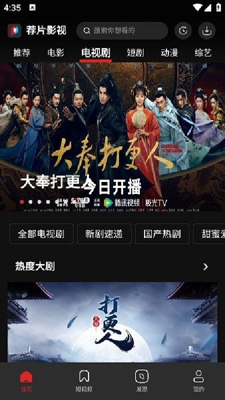 荐片播放器官方正版截图2