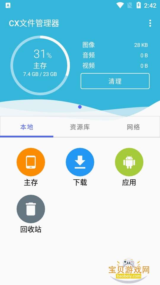 CX文件管理器app截图4