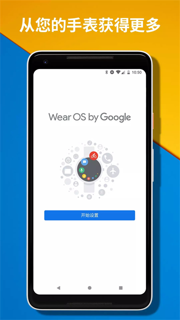 Wear OS by Google截图1