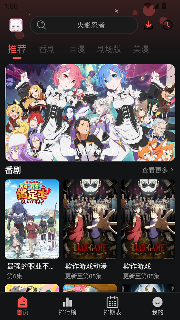 天堂动漫截图5
