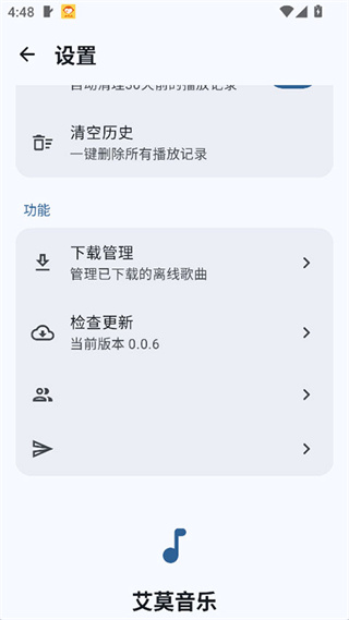 艾莫音乐app截图4