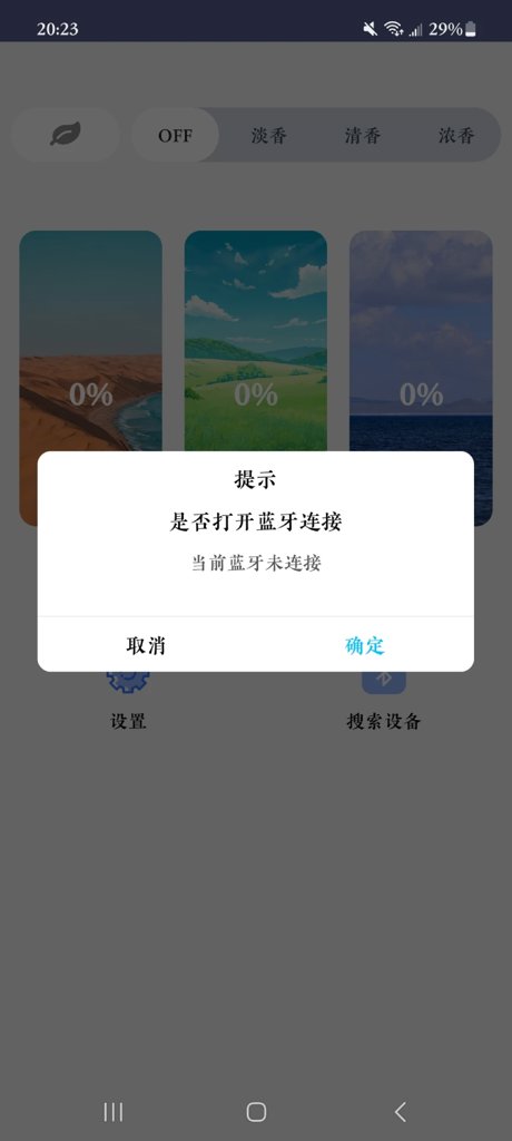 智能香氛截图2
