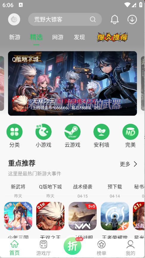 百分网游戏盒子最新版截图1