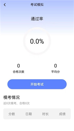 驾考先锋截图2