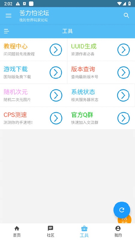 苦力怕论坛正版截图4