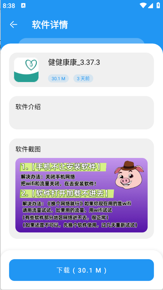 猪猪软件库2026最新版截图4