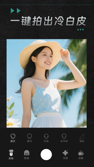 美颜特效相机软件(改名闪闪拍照相机)截图1