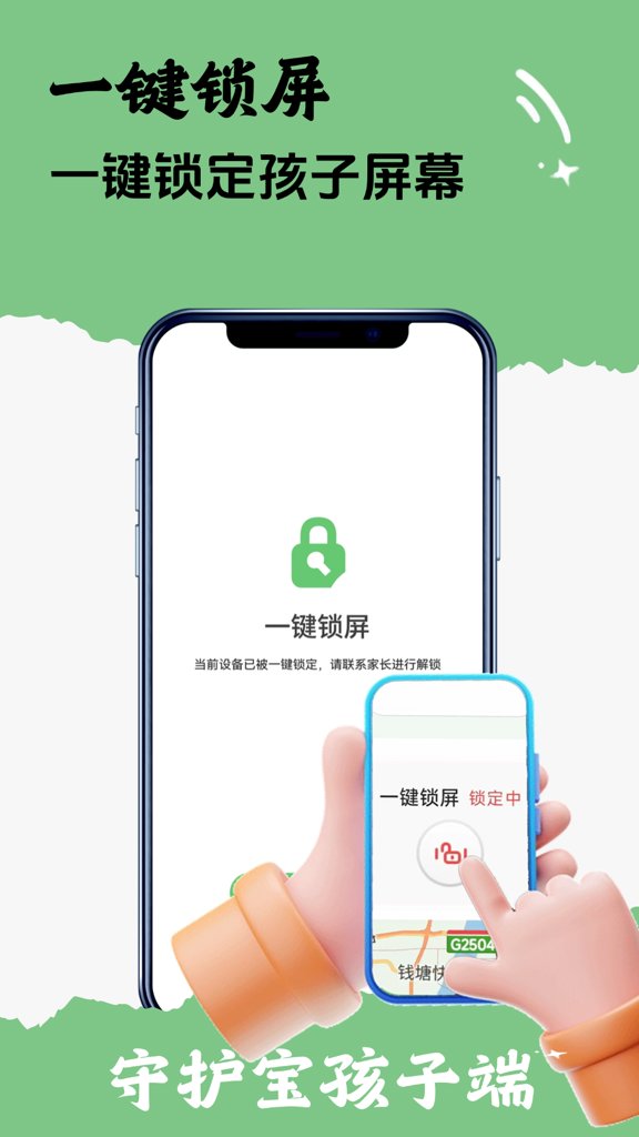 守护宝孩子端截图3