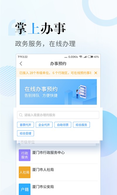 i厦门截图1