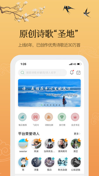 为你写诗app截图2