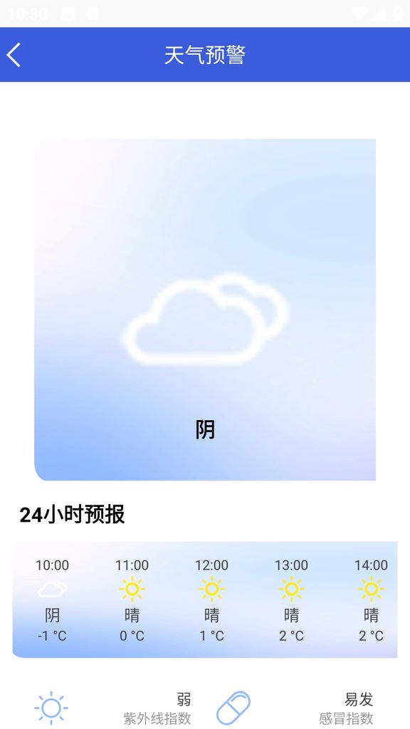 天气预报实时通截图1