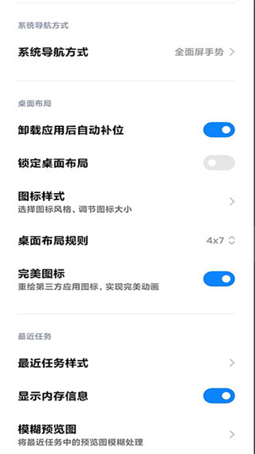 小米系统桌面最新版本截图2