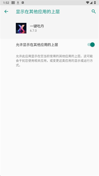 一键吃丹截图4