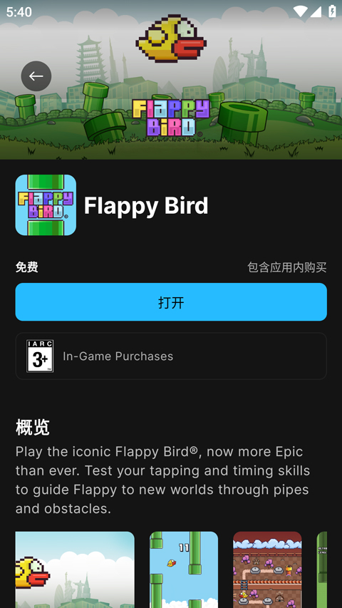 epic截图2