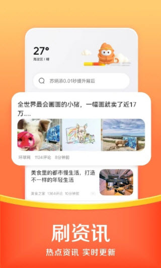 悟空浏览器极速版截图4