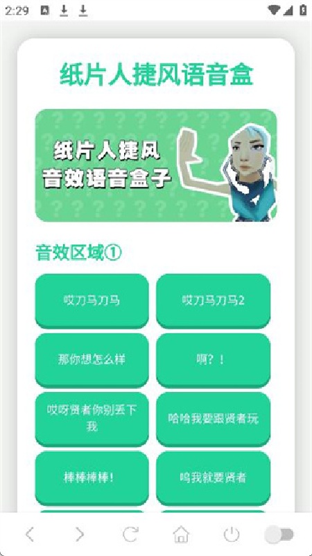 纸片人捷风语音盒手机版截图4