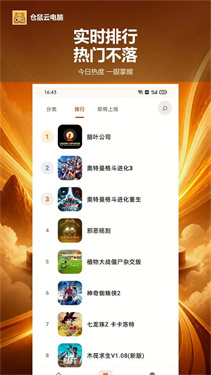 仓鼠云电脑截图3