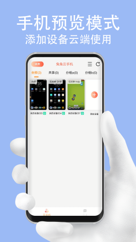 兔兔云手机截图3