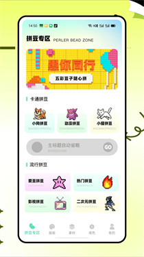 拼豆猫截图1