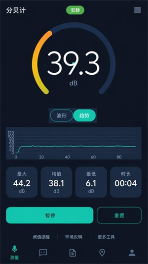 噪音分贝计截图4
