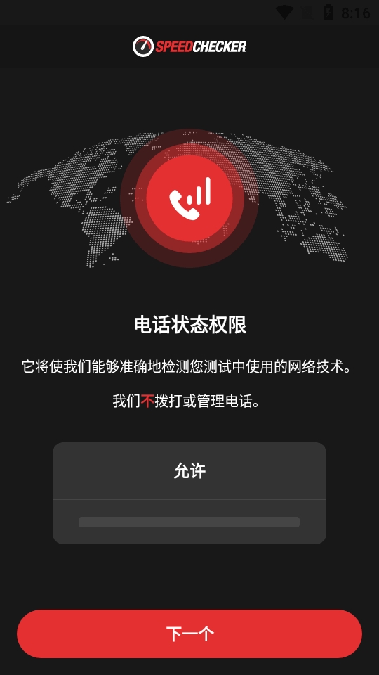 速度检查器app安卓版截图4