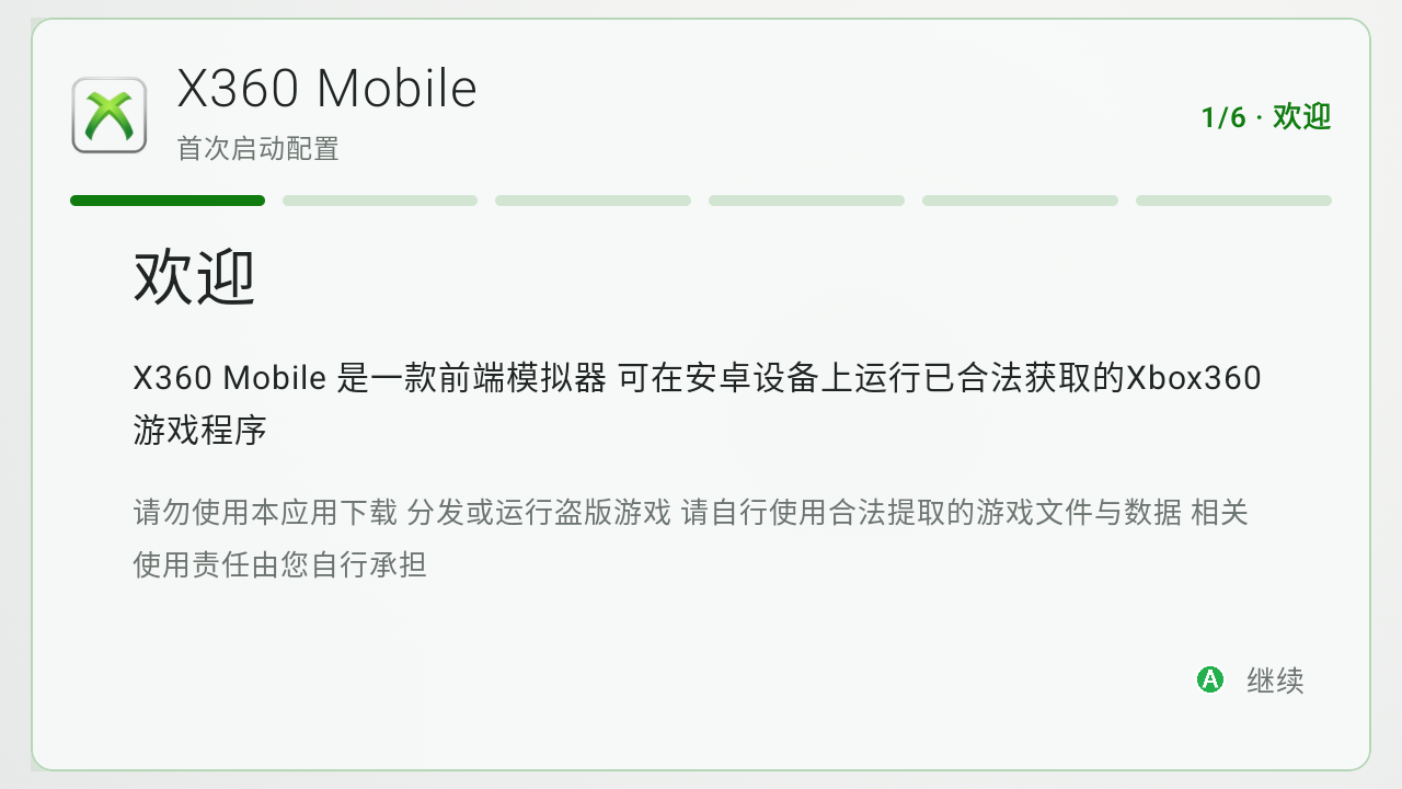 X360 Mobile截图2