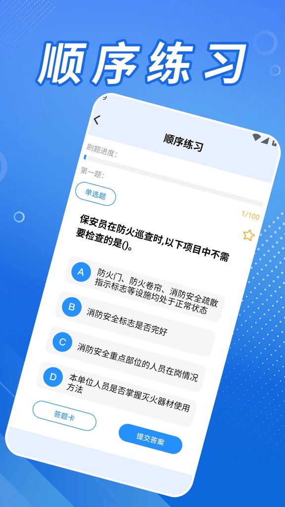 保安逆袭之路截图4