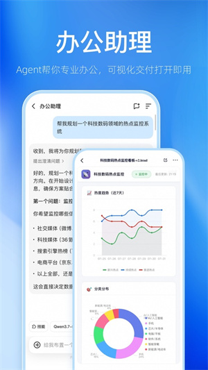 通义千问手机版截图4