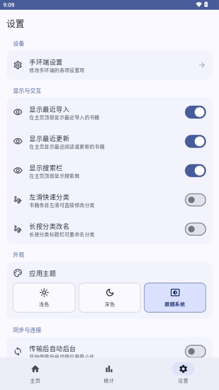 弦电子书同步器截图3