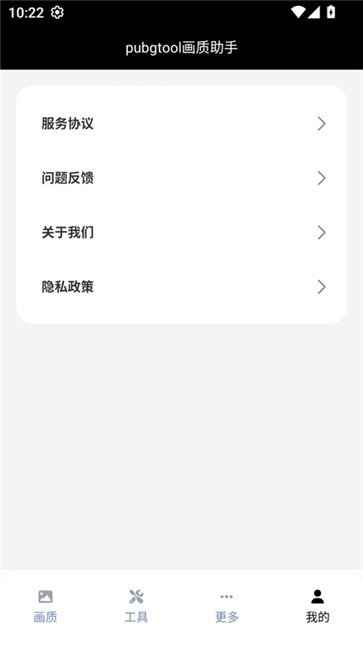 哒哒工具箱画质修改器截图4