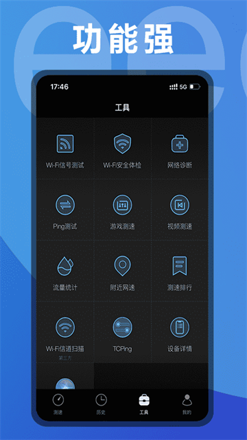 测网速截图5