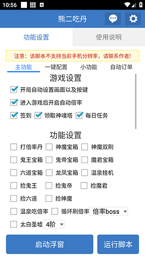 熊二吃丹公益版截图2