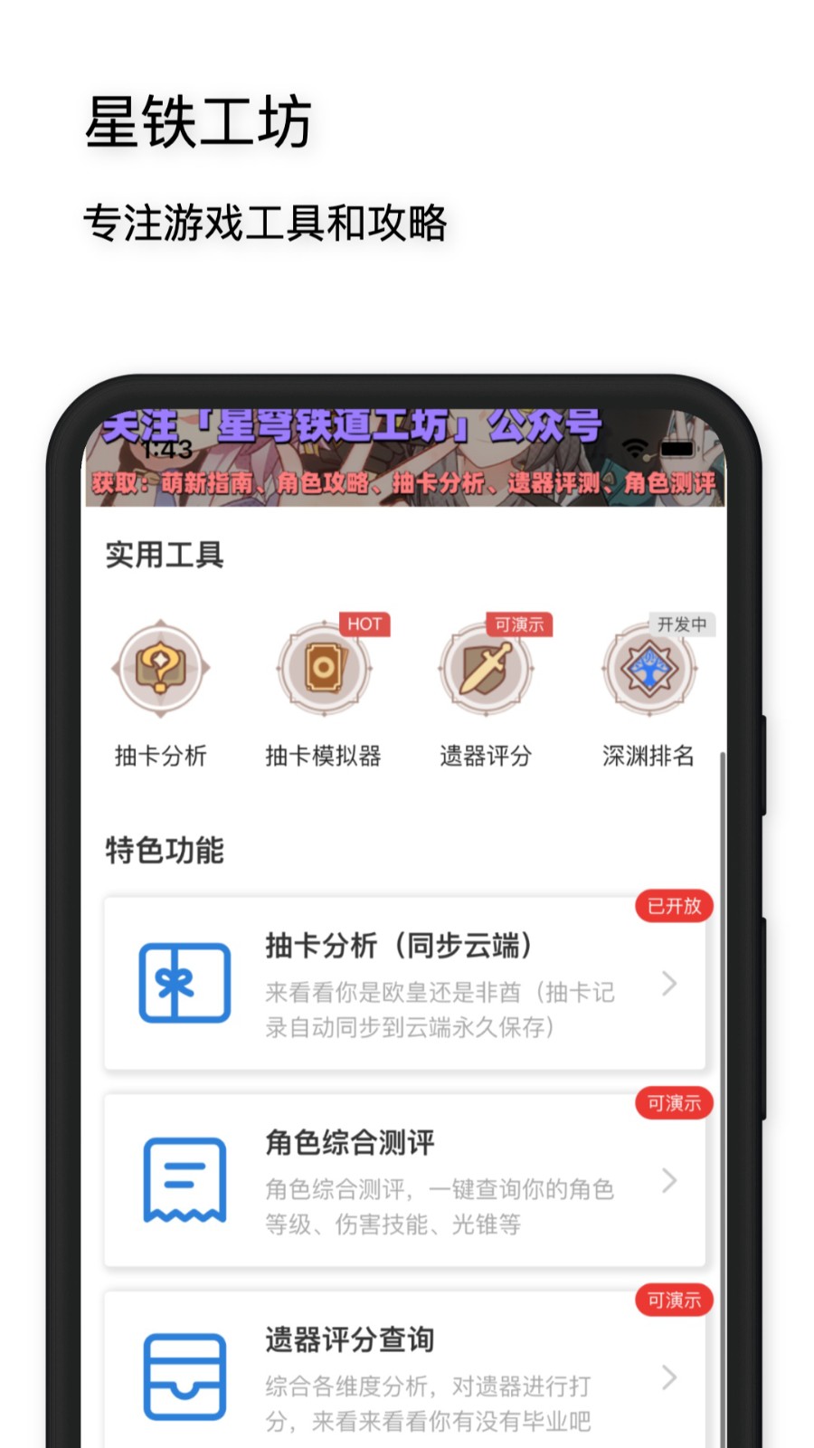 星穹铁道工坊截图1