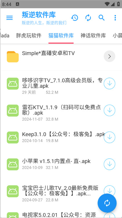 叛逆软件库安卓版截图1