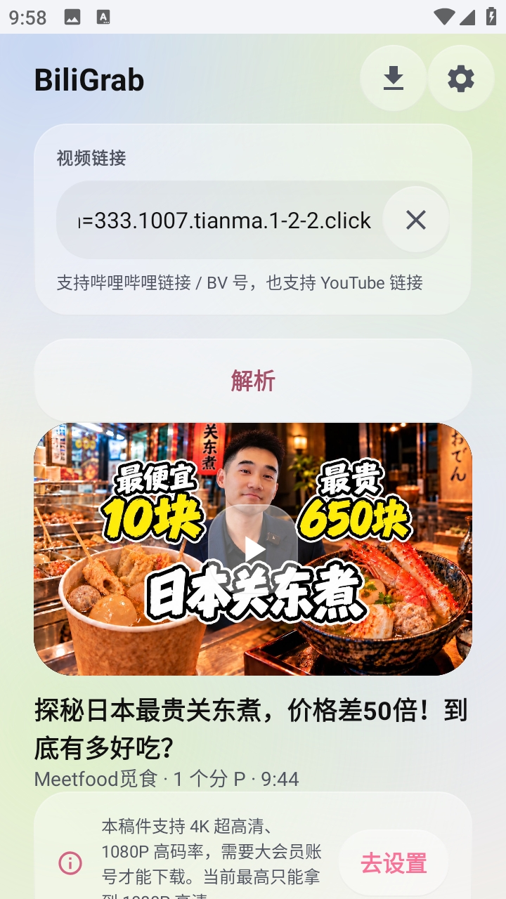 BiliGrab软件最新版截图2