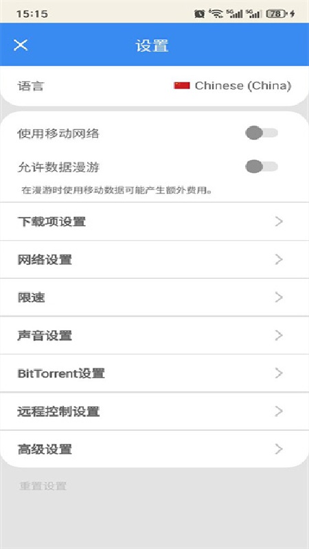 FDM下载器官方版截图4