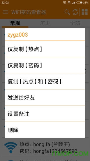 WiFi密码查看器截图1